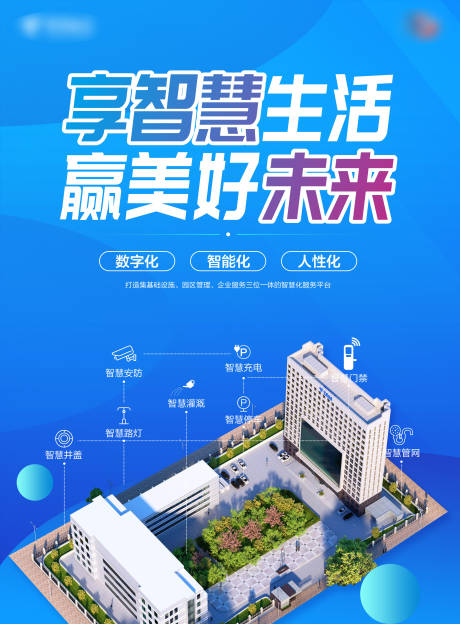 源文件下载【电信智慧园区海报】编号：71350014801647190