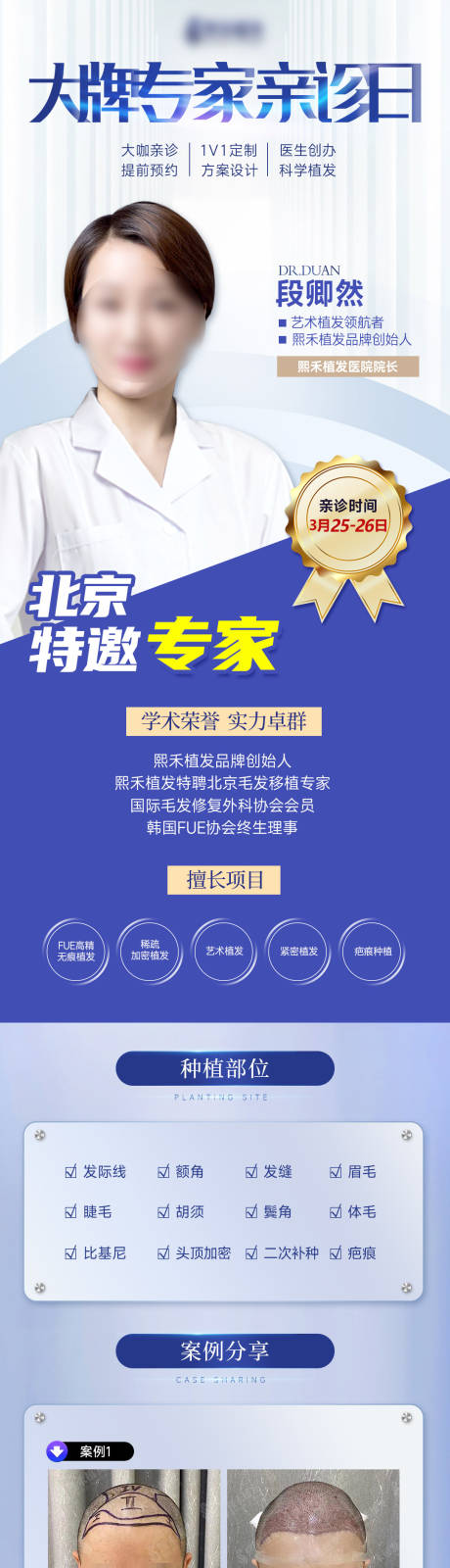 源文件下載【享設計】搜索編號：90150014799958190【專家長圖海報】