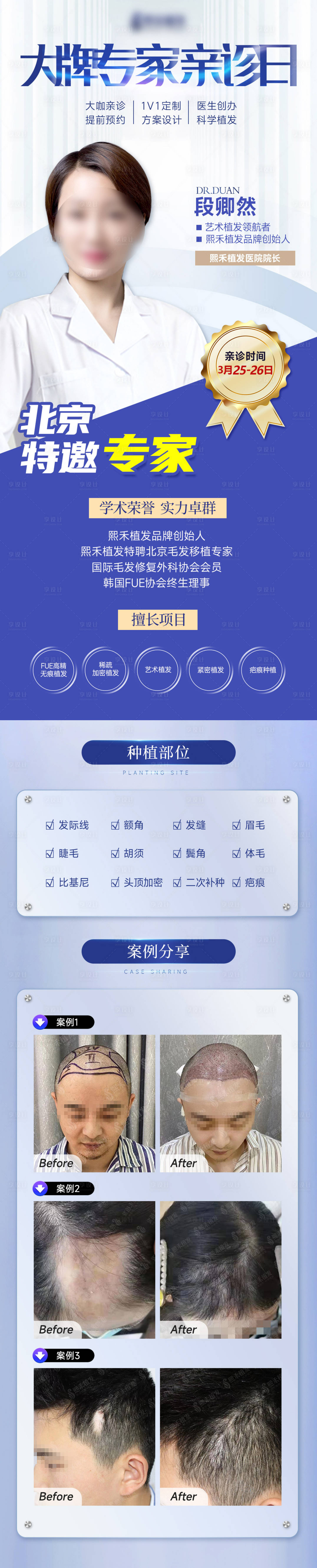 源文件下載【享設(shè)計(jì)】搜索編號：90150014799958190【專家長圖海報(bào)】