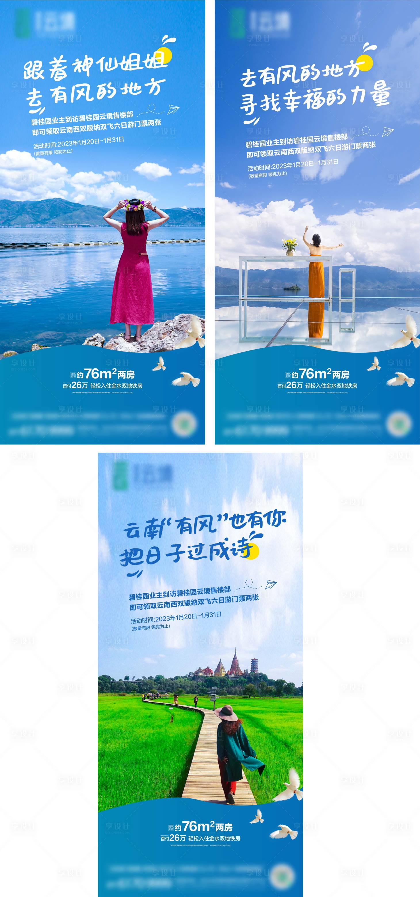 源文件下载【云南旅游活动单图海报】编号：33160014654491273