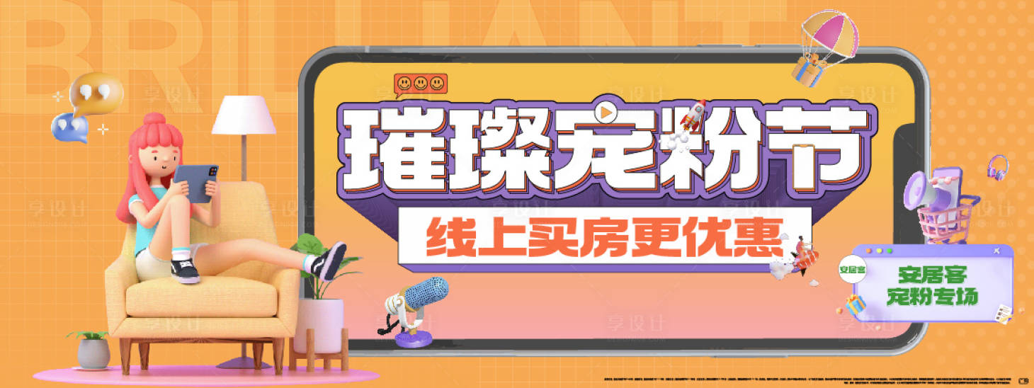 源文件下載【地產寵粉節主畫面背景板】編號：64810014933539629