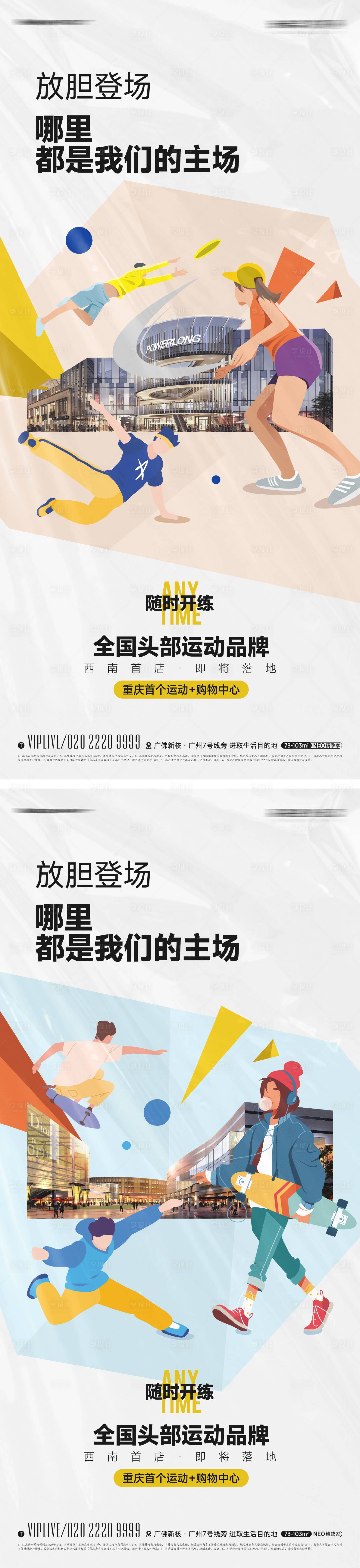 源文件下载【享设计】搜索编号：33590015029855000【地产商业综合体海报】