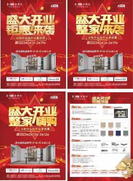 源文件下载【盛大开业钜惠来袭宣传单】编号：89050014470754324