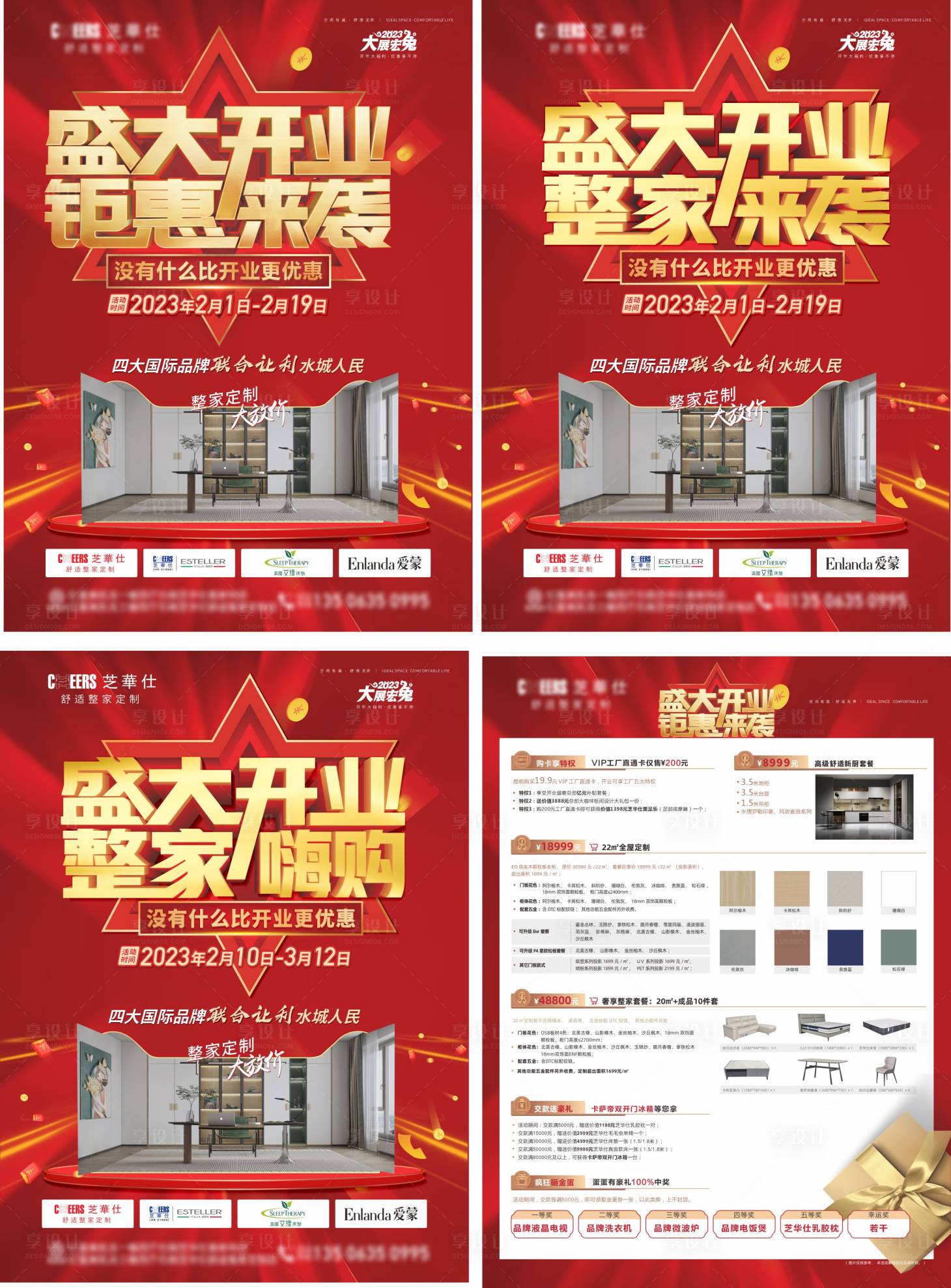 源文件下載【享設(shè)計(jì)】搜索編號(hào)：89050014470754324【盛大開業(yè)鉅惠來襲宣傳單】