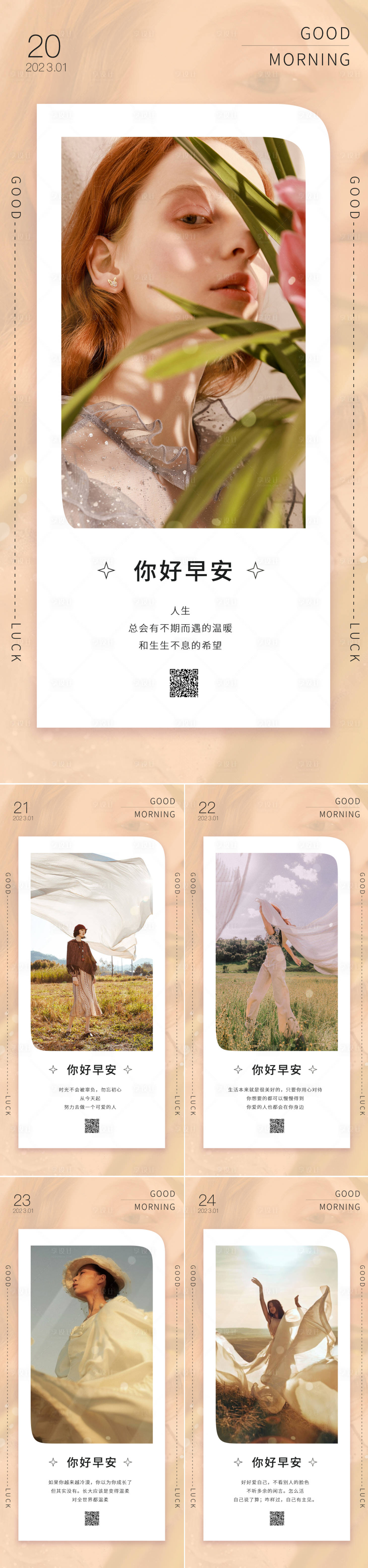 源文件下載【享設計】搜索編號：94120014956235386【醫美早安圖系列海報】