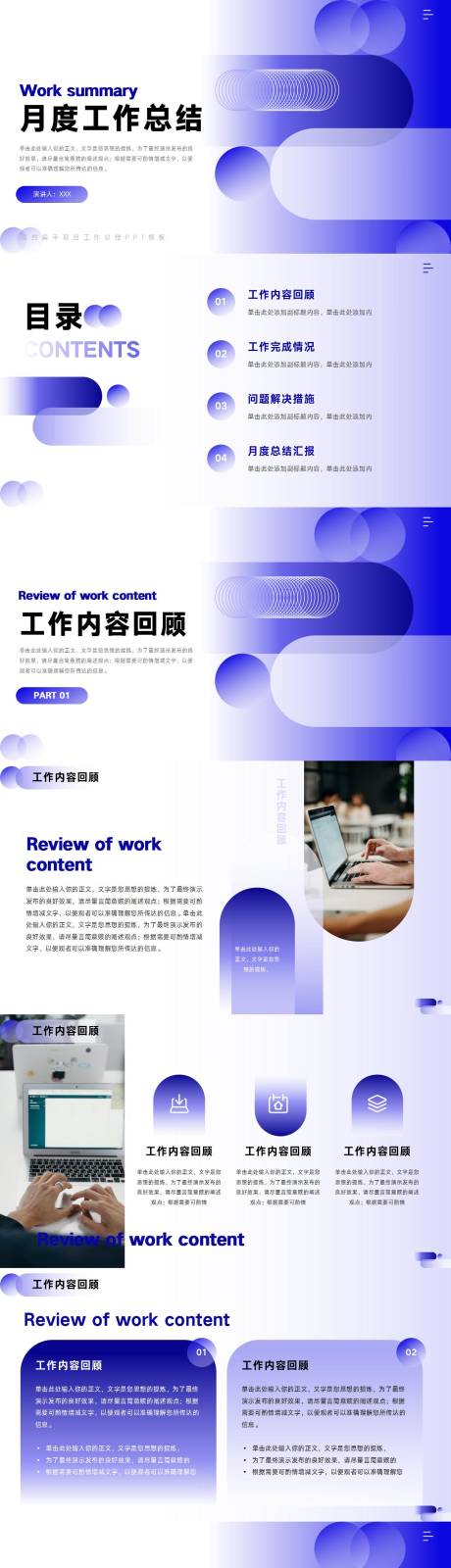 源文件下载【蓝色简约扁平项目月度工作总结PPT】编号：26260014920873008