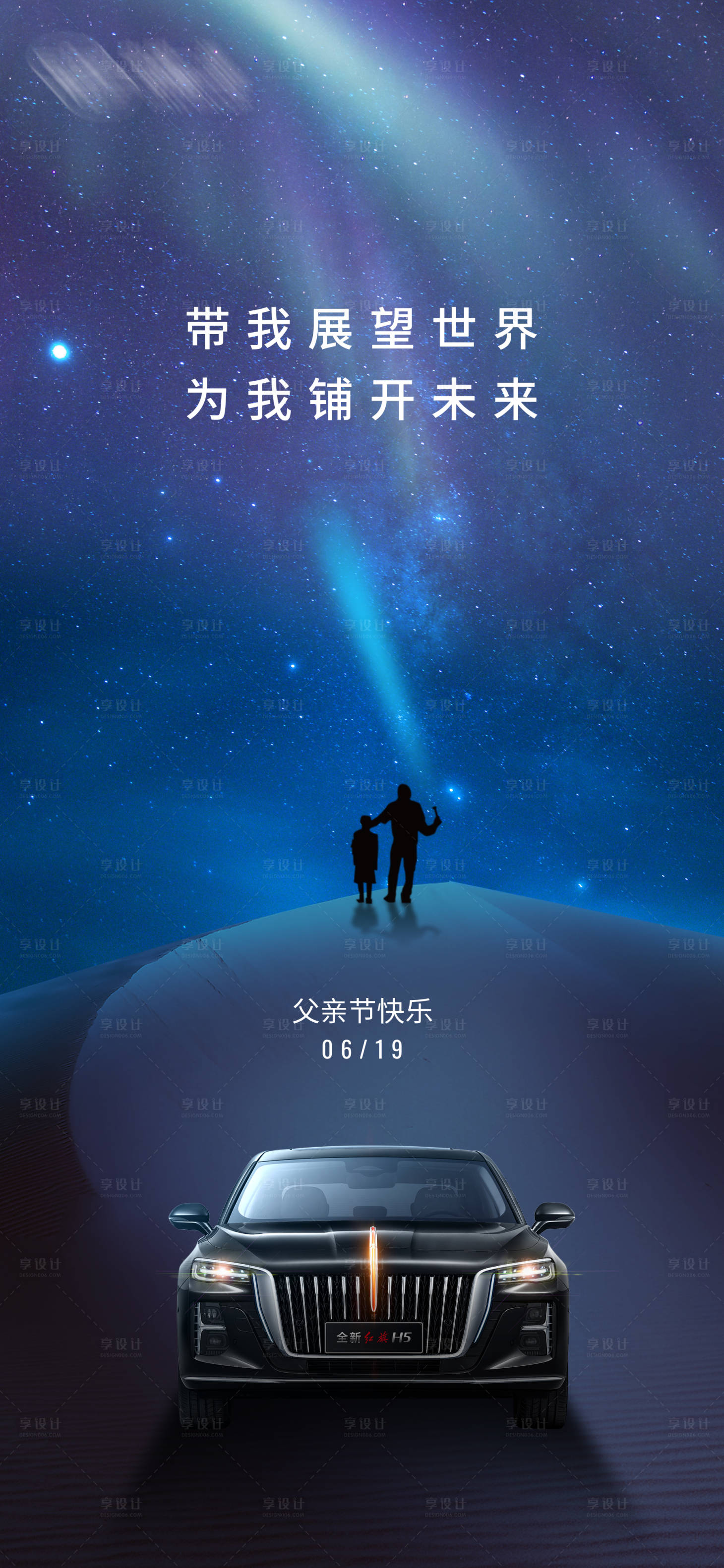 源文件下載【父親節海報】編號：17280014924948715