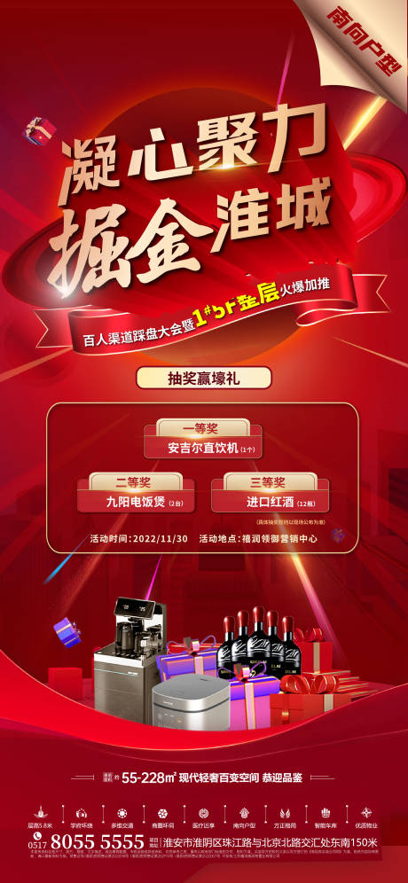 源文件下载【抽奖活动红金海报】编号：98350014567627334