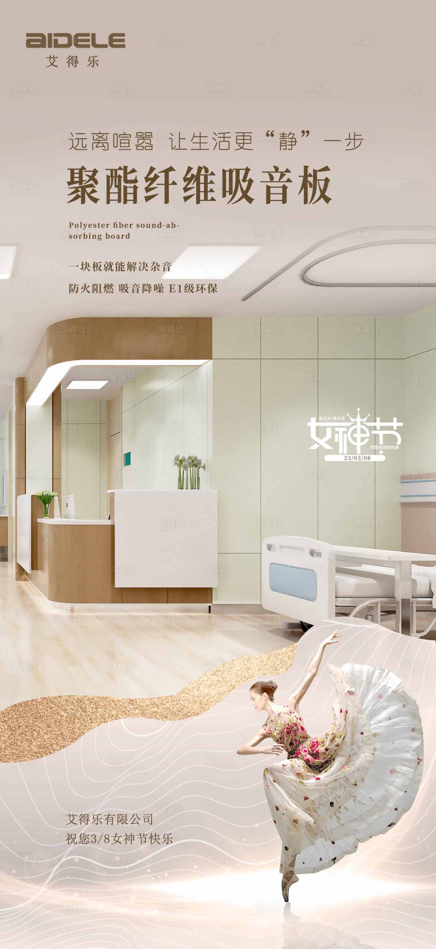 源文件下載【享設計】搜索編號：51610015004029095【吸音海報】