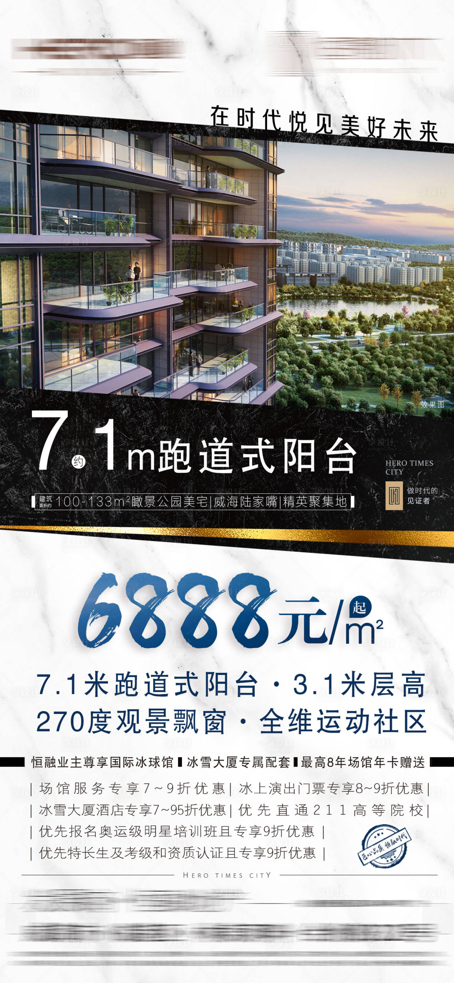 源文件下载【享设计】搜索编号：74830014478581145【阳台地产海报】