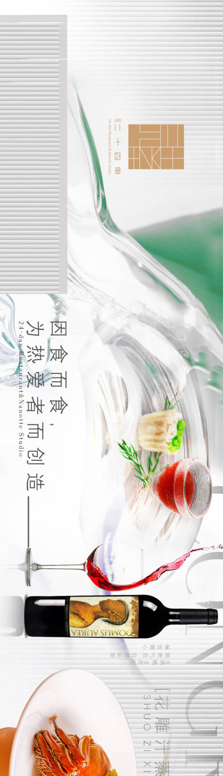源文件下载【享设计】搜索编号：66610014665721774【餐饮宣传海报展板】