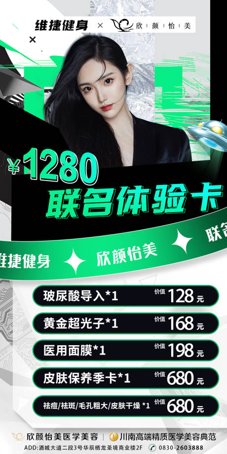 源文件下载【医美联名体验卡模特海报】编号：31190014963923706