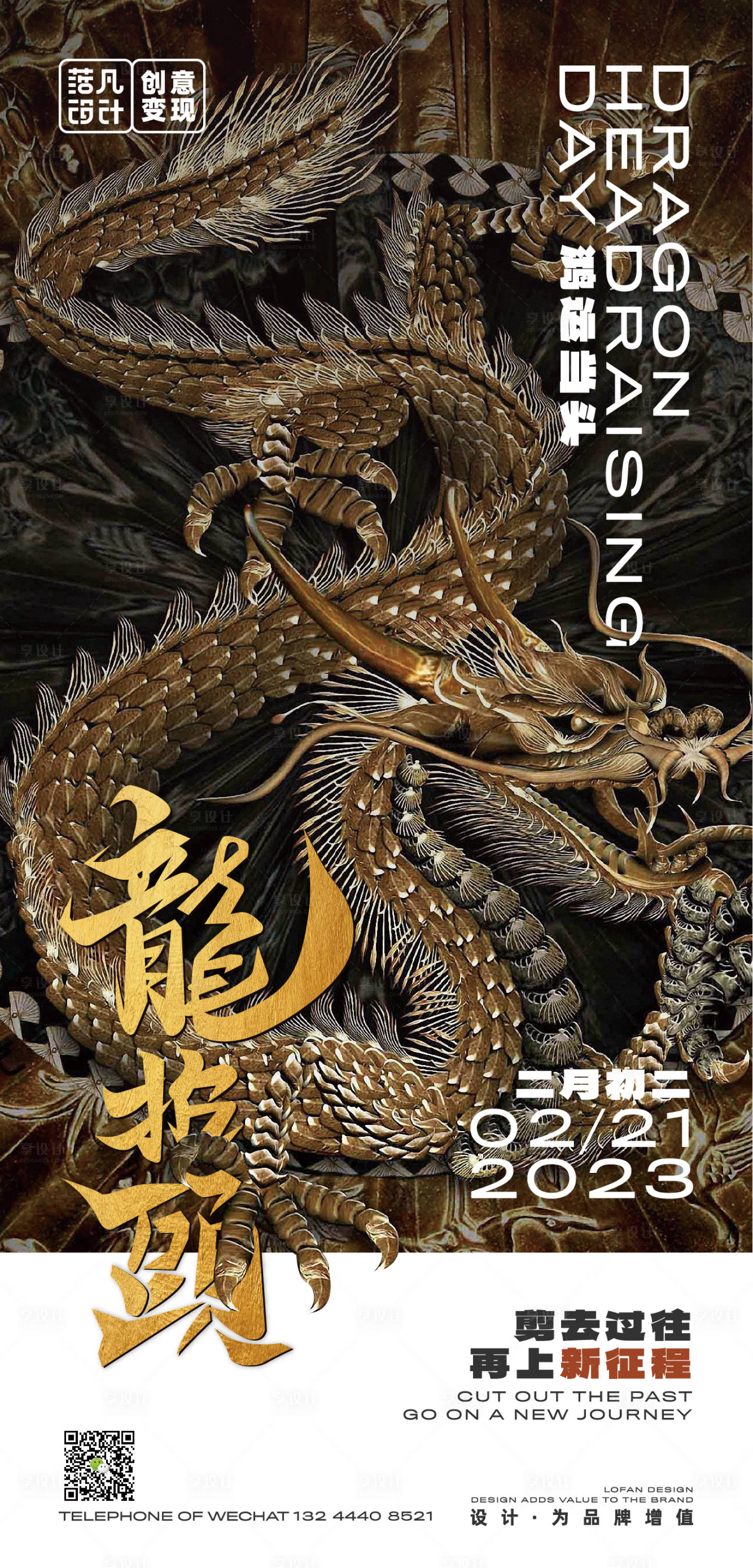 源文件下载【二月二龙抬头创意海报】编号：79010014842396681