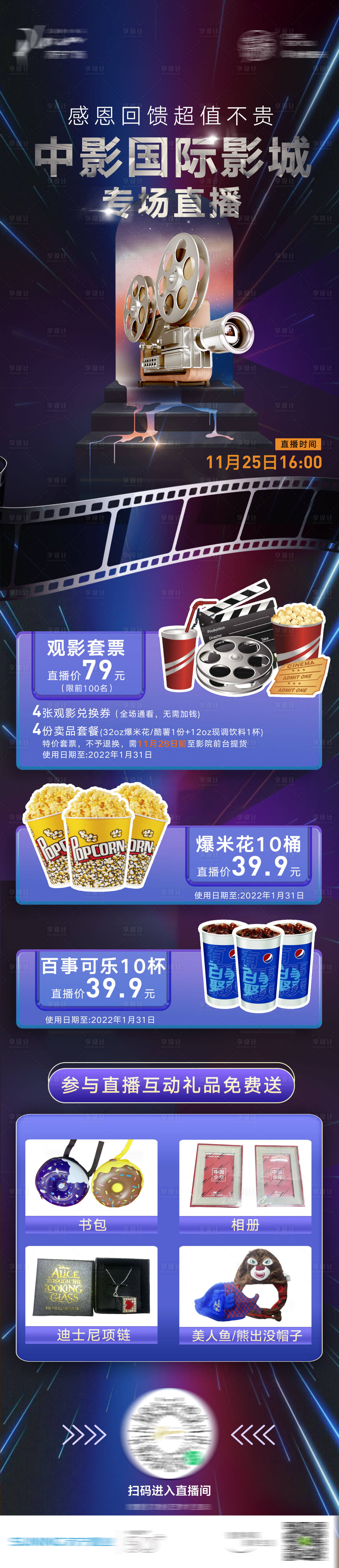 源文件下载【享设计】搜索编号：69600014858234422【电影促销长图】