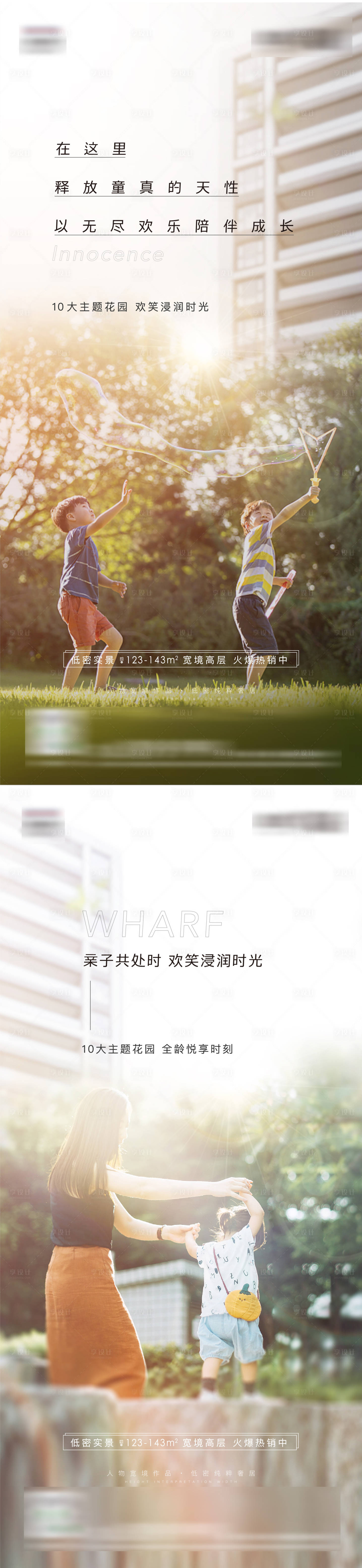 源文件下載【享設(shè)計】搜索編號：53680014651028632【地產(chǎn)親子露營活動系列】