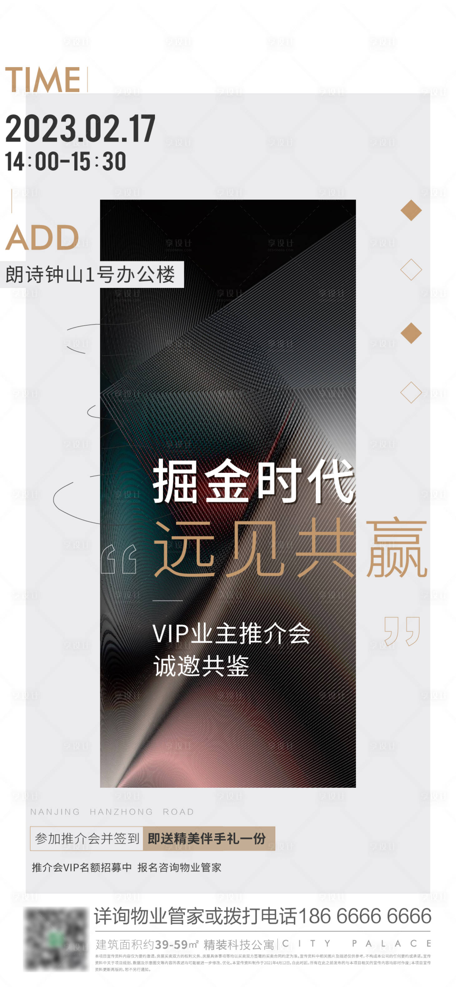 源文件下载【公寓商办业主活动邀请函】编号：20230216141159294