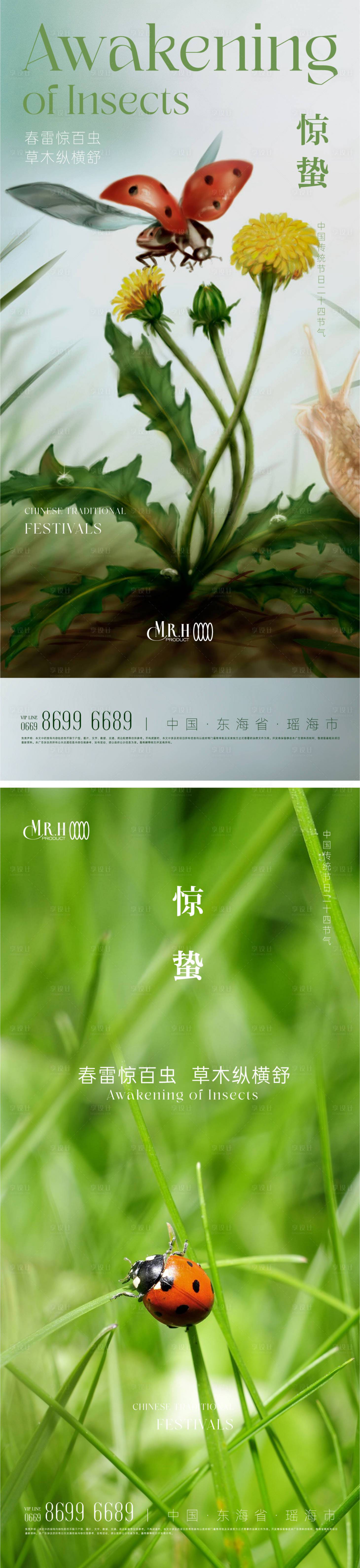 源文件下载【惊蛰节气海报】编号：43590014995725746