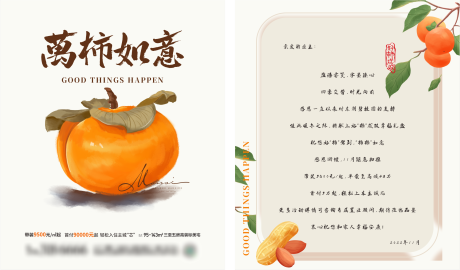 源文件下载【享设计】搜索编号：89730014867997590【柿子贺卡 】