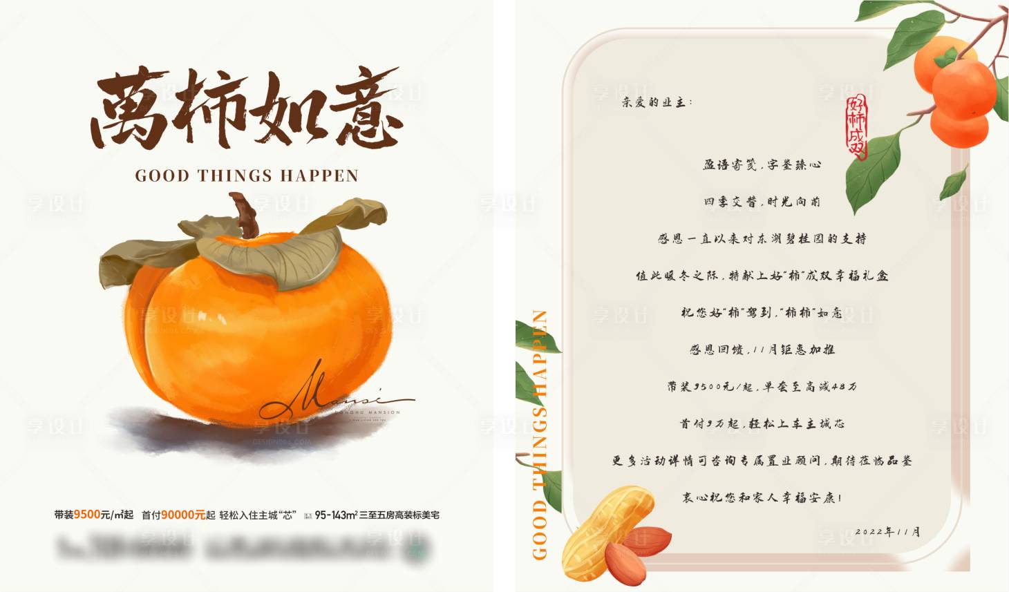 源文件下载【柿子贺卡 】编号：89730014867997590