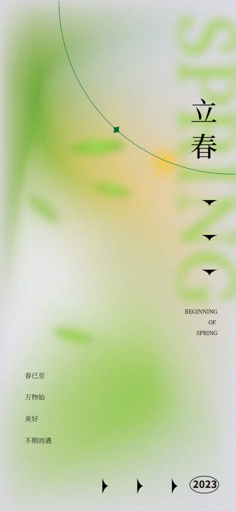 源文件下载【二十四节气立春春天海报】编号：66150015019125838