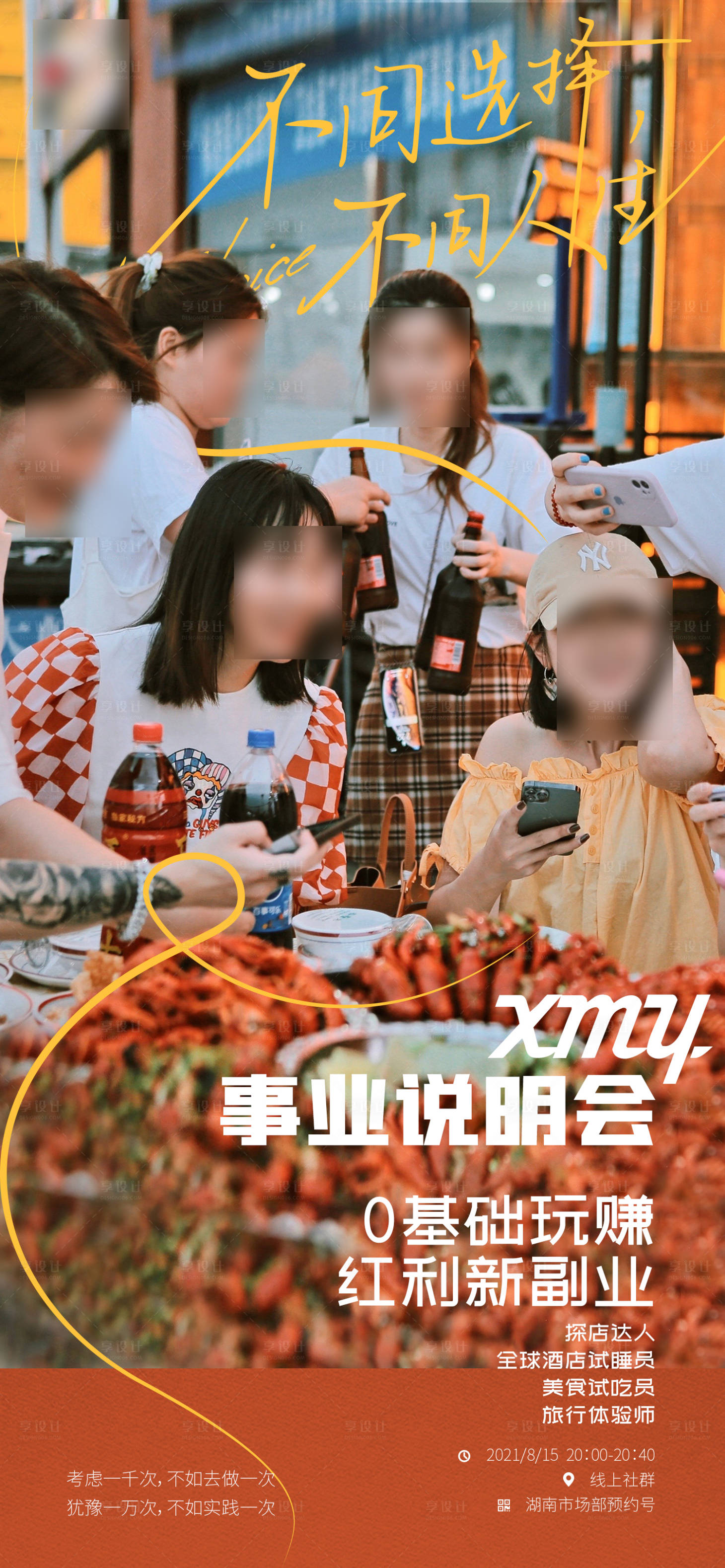 源文件下载【享设计】搜索编号：23880014459848095【聚会餐饮夜宵小龙虾人物海报】