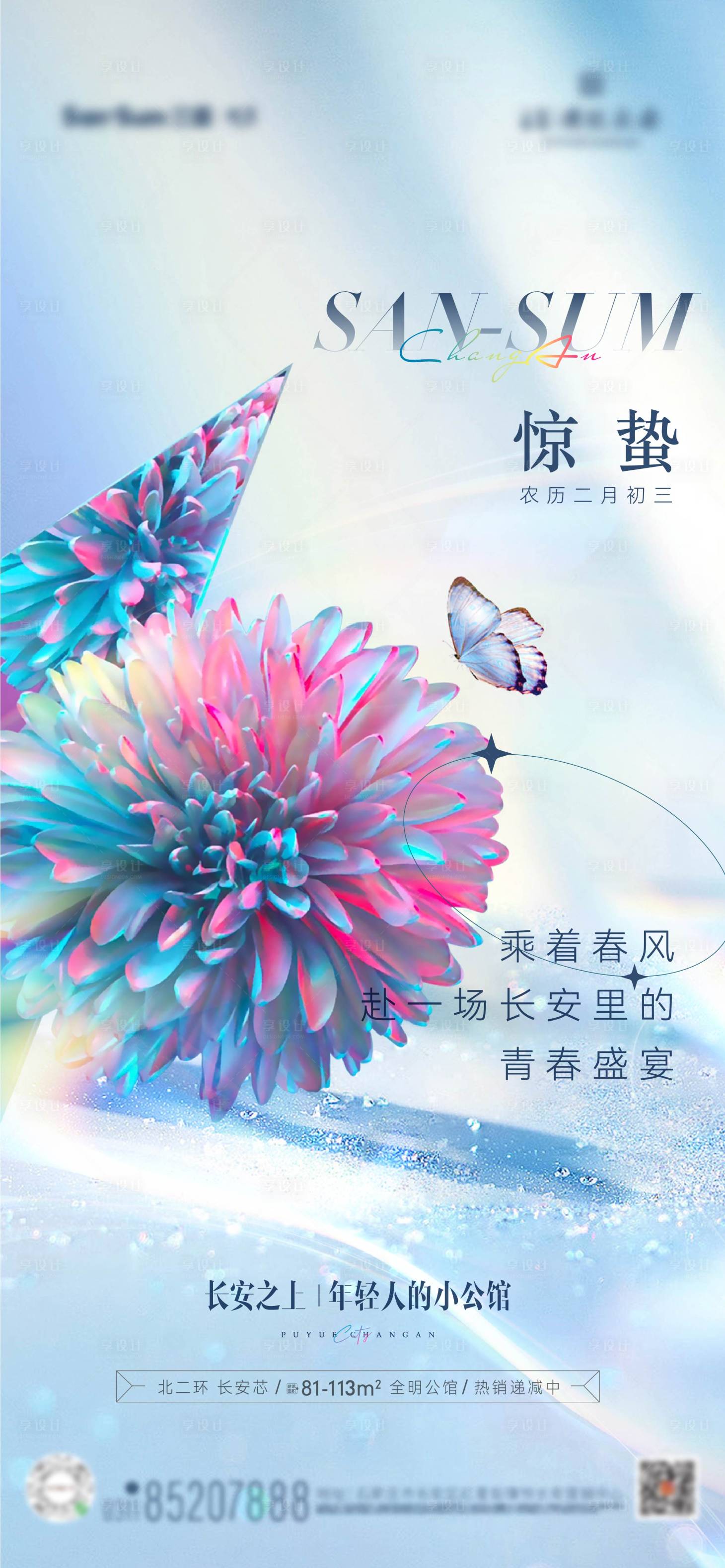 源文件下载【享设计】搜索编号：96490014551543933【惊蛰节气稿】