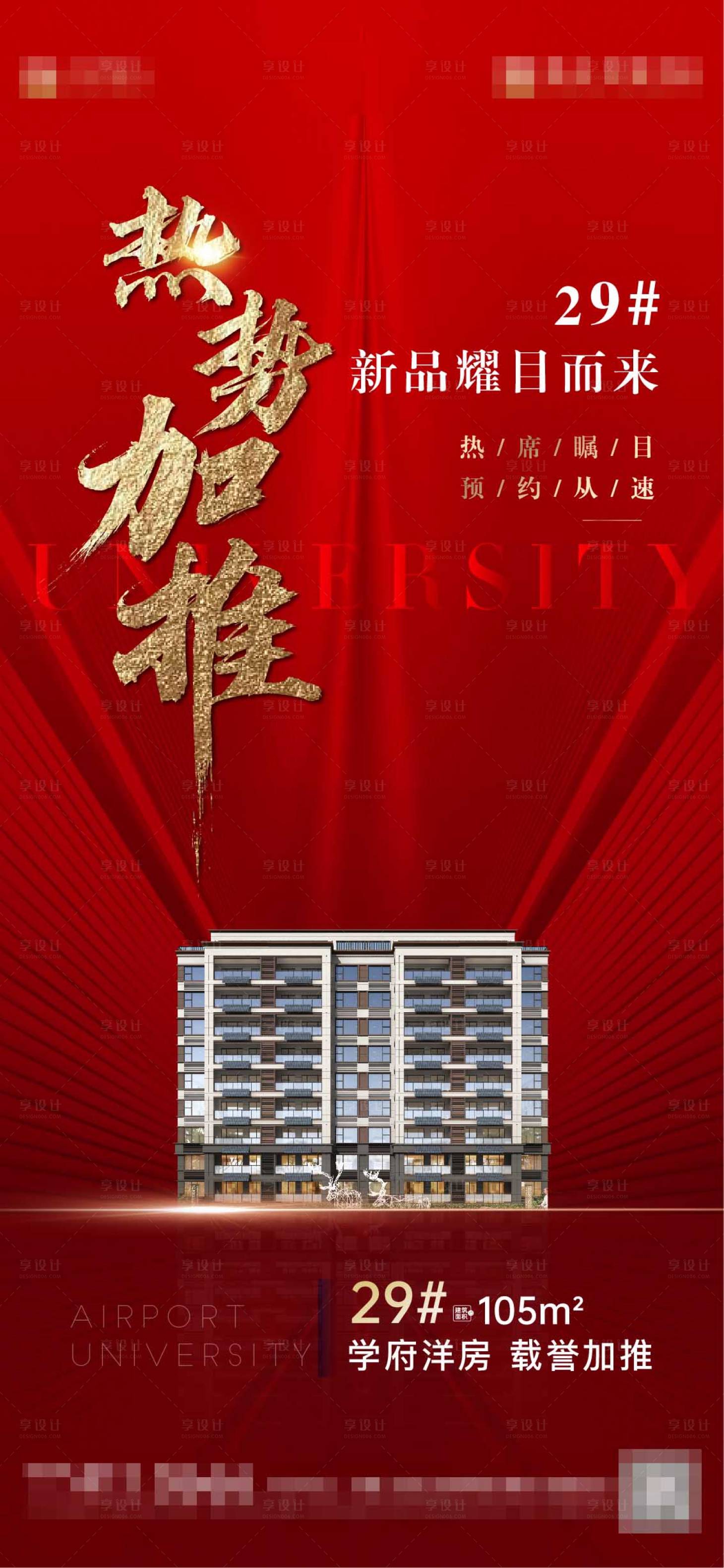 源文件下载【享设计】搜索编号：32440014783909615【加推热销】