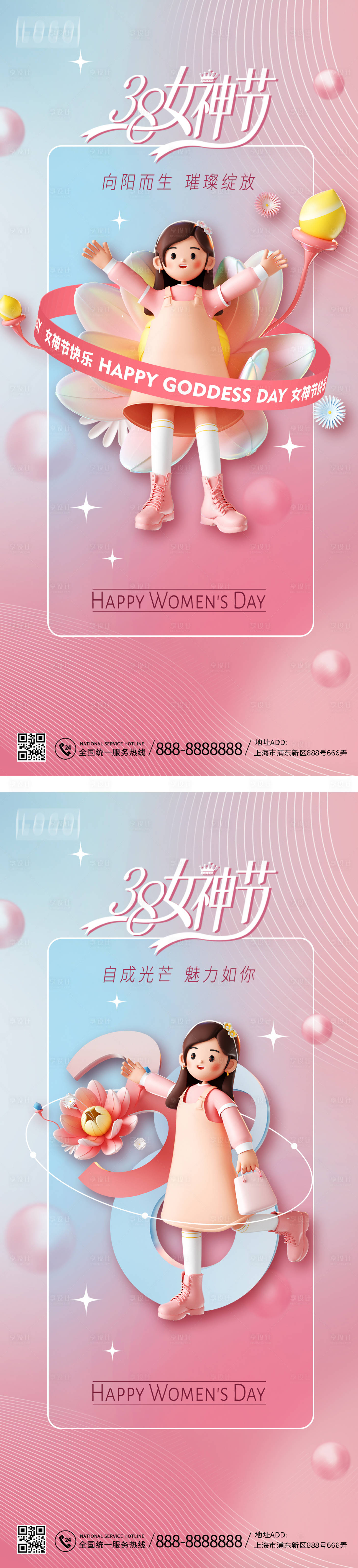 源文件下載【享設計】搜索編號：76550014789814894【38女神節系列海報】