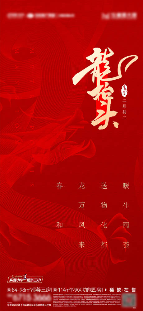 源文件下載【龍?zhí)ь^海報】編號：56690014840999439