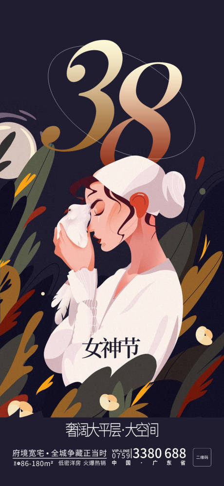 源文件下载【女神节海报】编号：48480014975797838