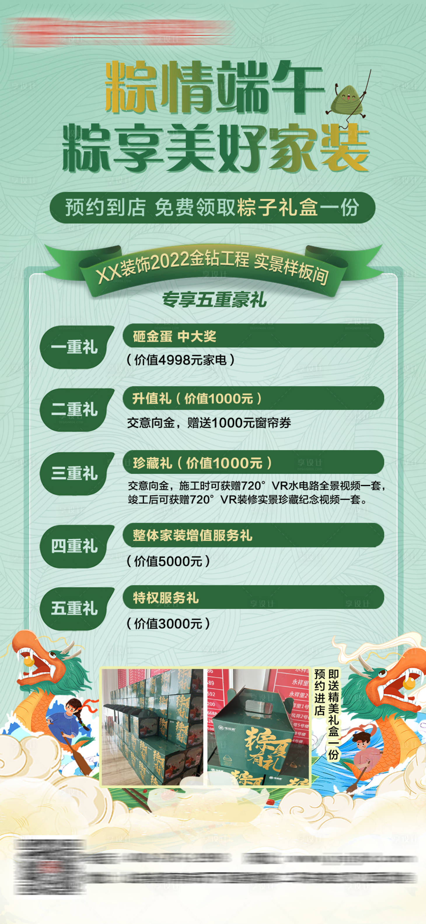 源文件下載【享設計】搜索編號：39640014896957210【端午節促銷刷屏海報】