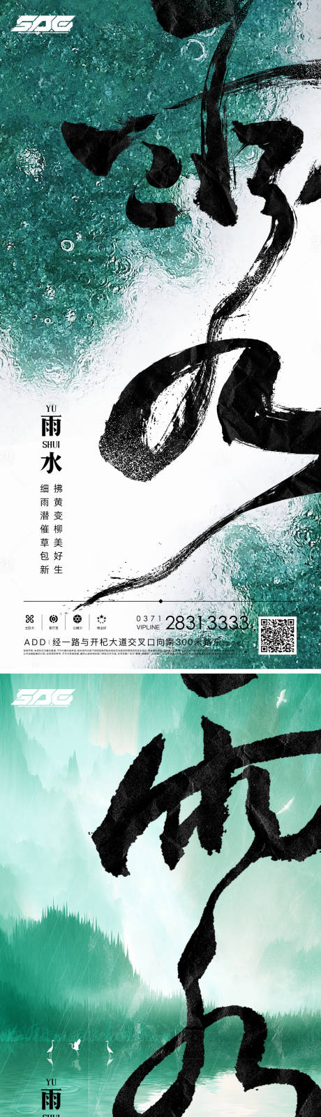 源文件下载【雨水海报】编号：50630014715969908