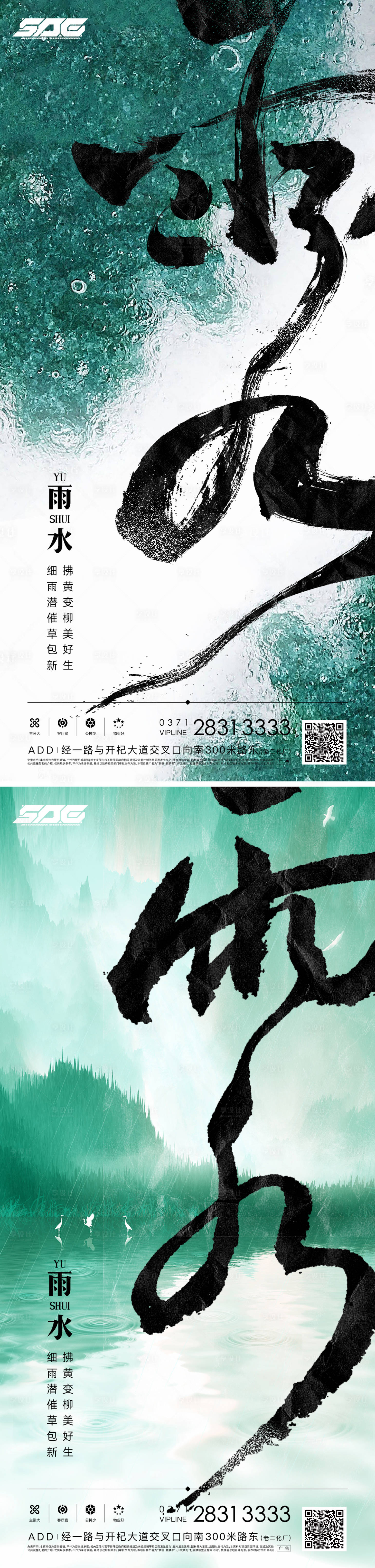 源文件下載【享設計】搜索編號：50630014715969908【雨水海報】