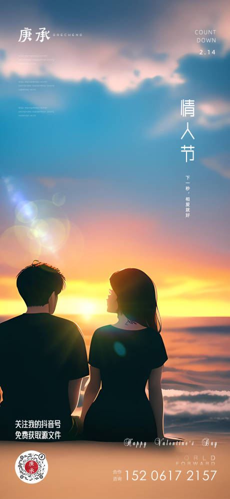 源文件下载【享设计】搜索编号：99120014623272568【浪漫情人节海报】