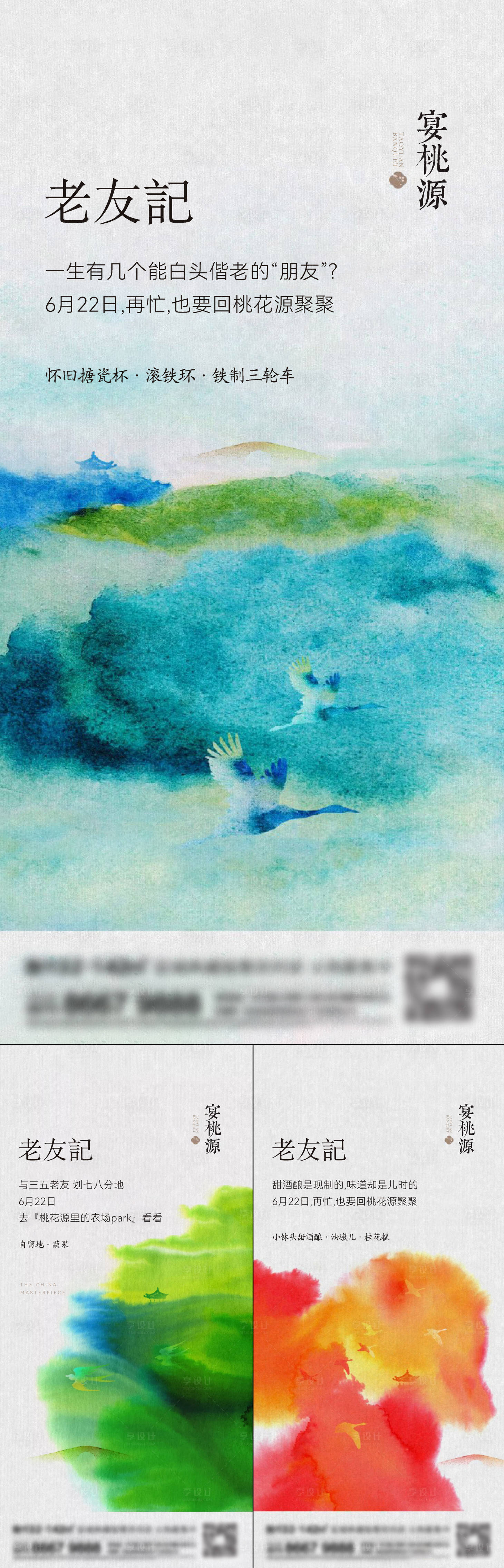 源文件下載【享設(shè)計(jì)】搜索編號(hào)：33270014870485449【地產(chǎn)新中式系列刷屏】