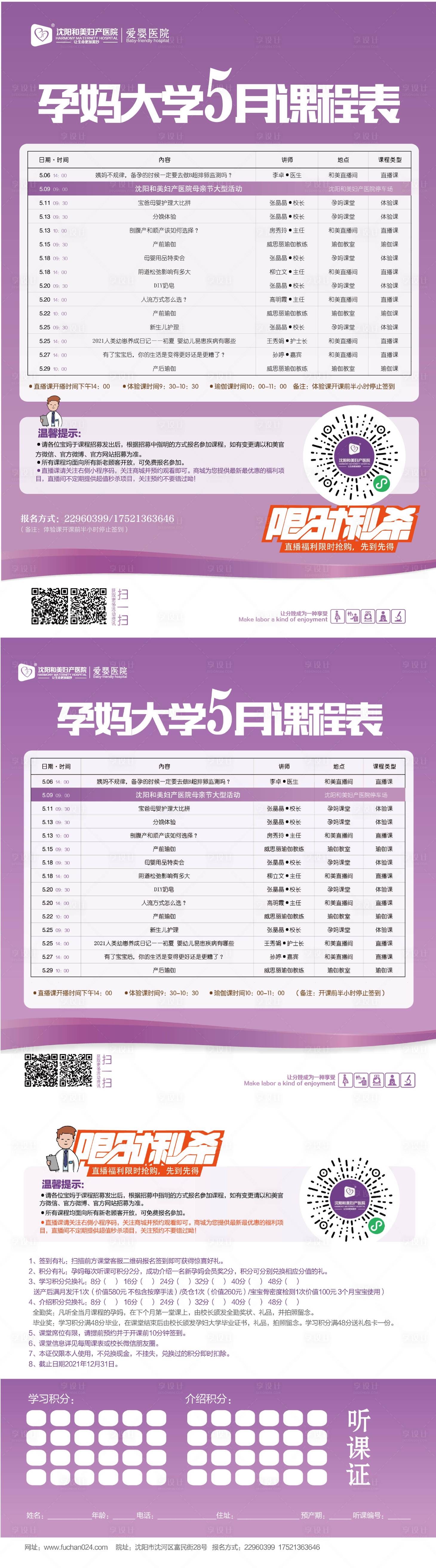 源文件下載【享設(shè)計(jì)】搜索編號：14880014663703983【孕媽大學(xué)課程表】