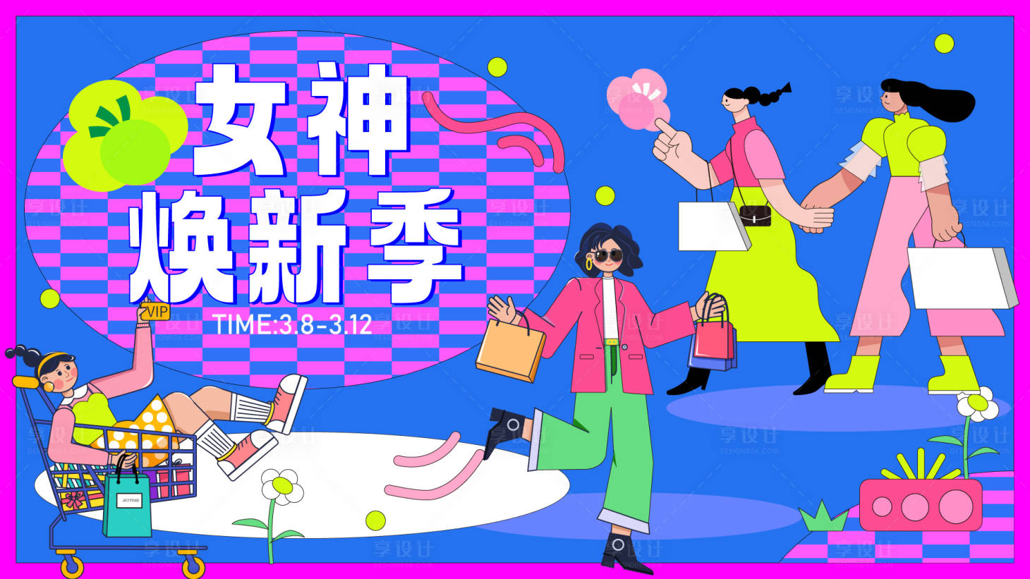 源文件下载【享设计】搜索编号：50950014854529243【女神节购物活动主画面】