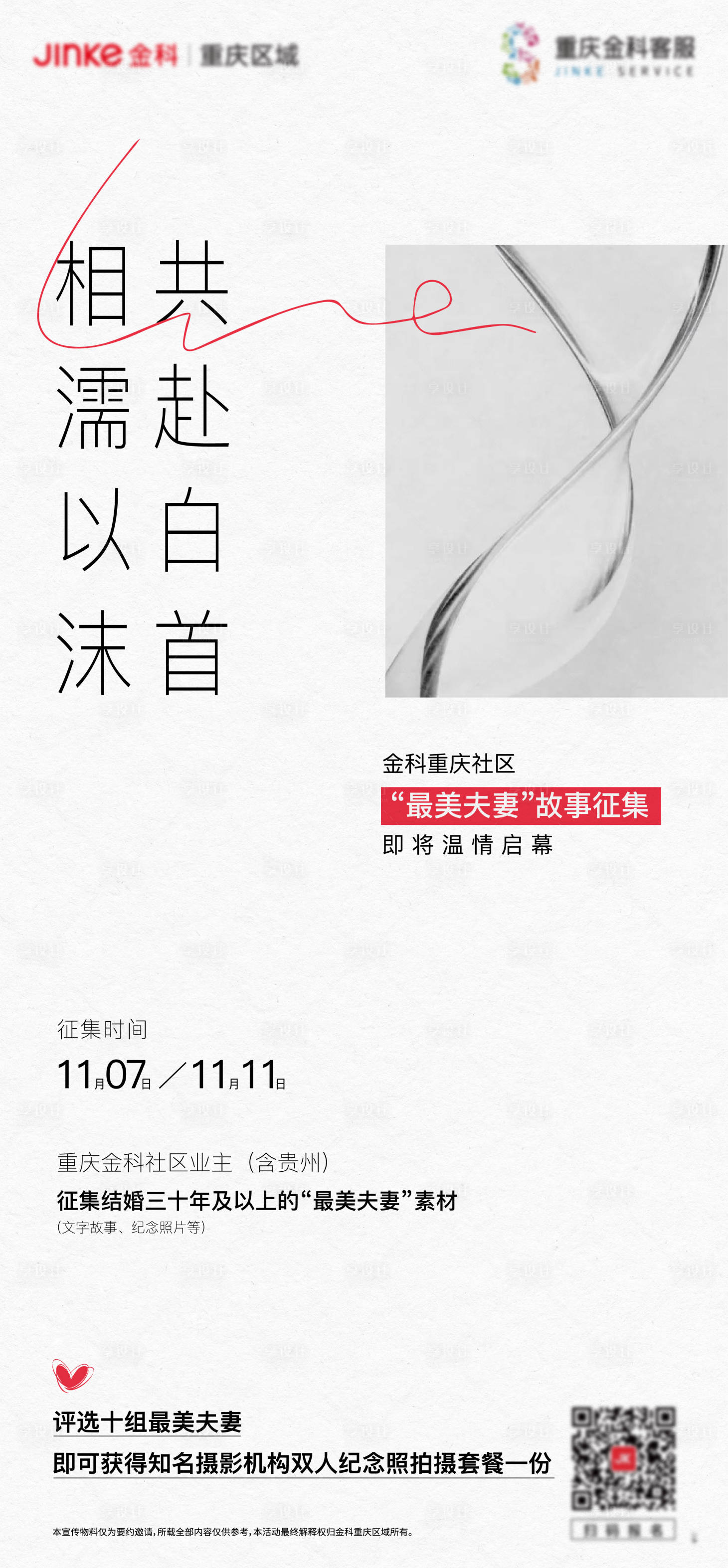 源文件下载【享设计】搜索编号：66900014613608075【情人节】