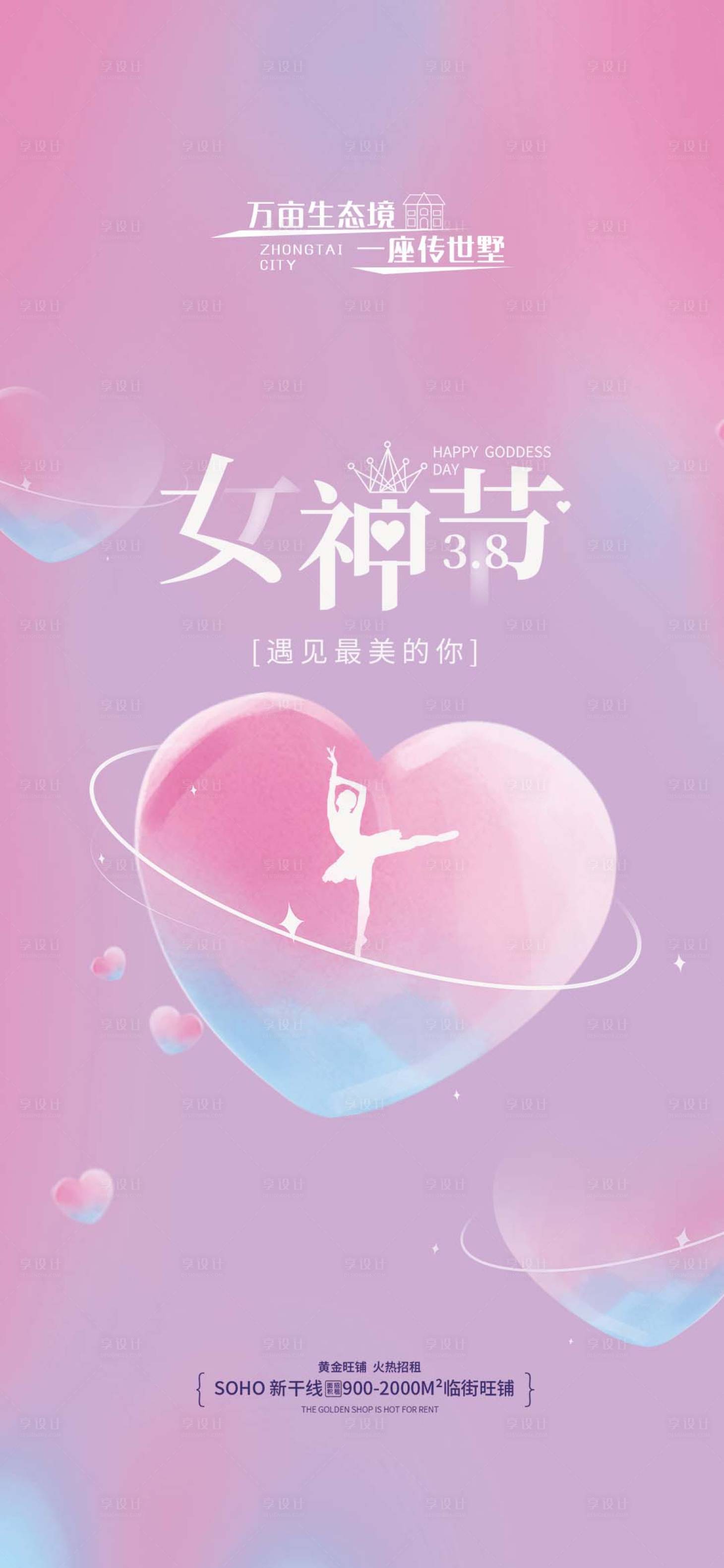 源文件下載【享設(shè)計(jì)】搜索編號(hào)：10920014777128531【婦女節(jié)海報(bào)】