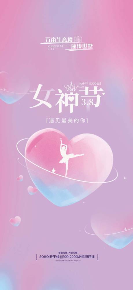 源文件下载【妇女节海报】编号：20230217105910720