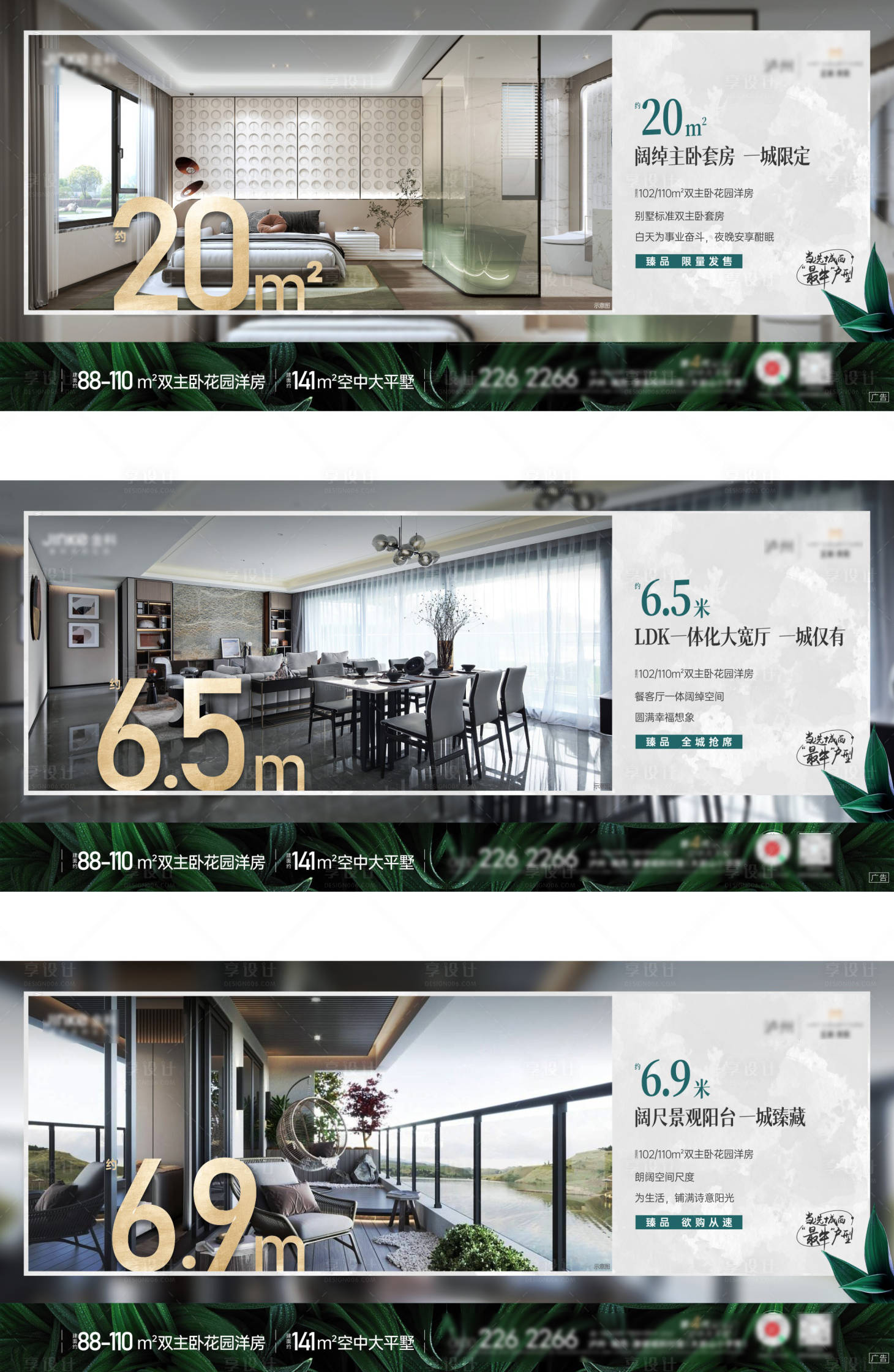 源文件下载【地产户型价值点海报】编号：66180014825456476