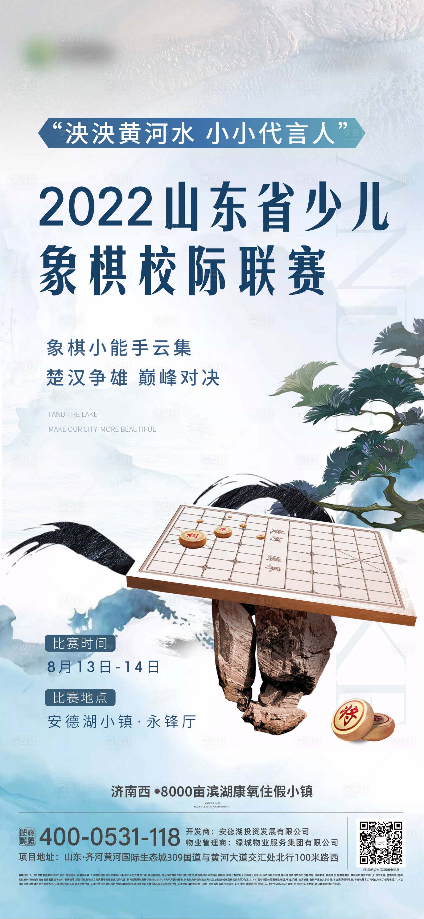 源文件下載【地產(chǎn)象棋比賽暖場(chǎng)活動(dòng)海報(bào)】編號(hào)：21460014725584307