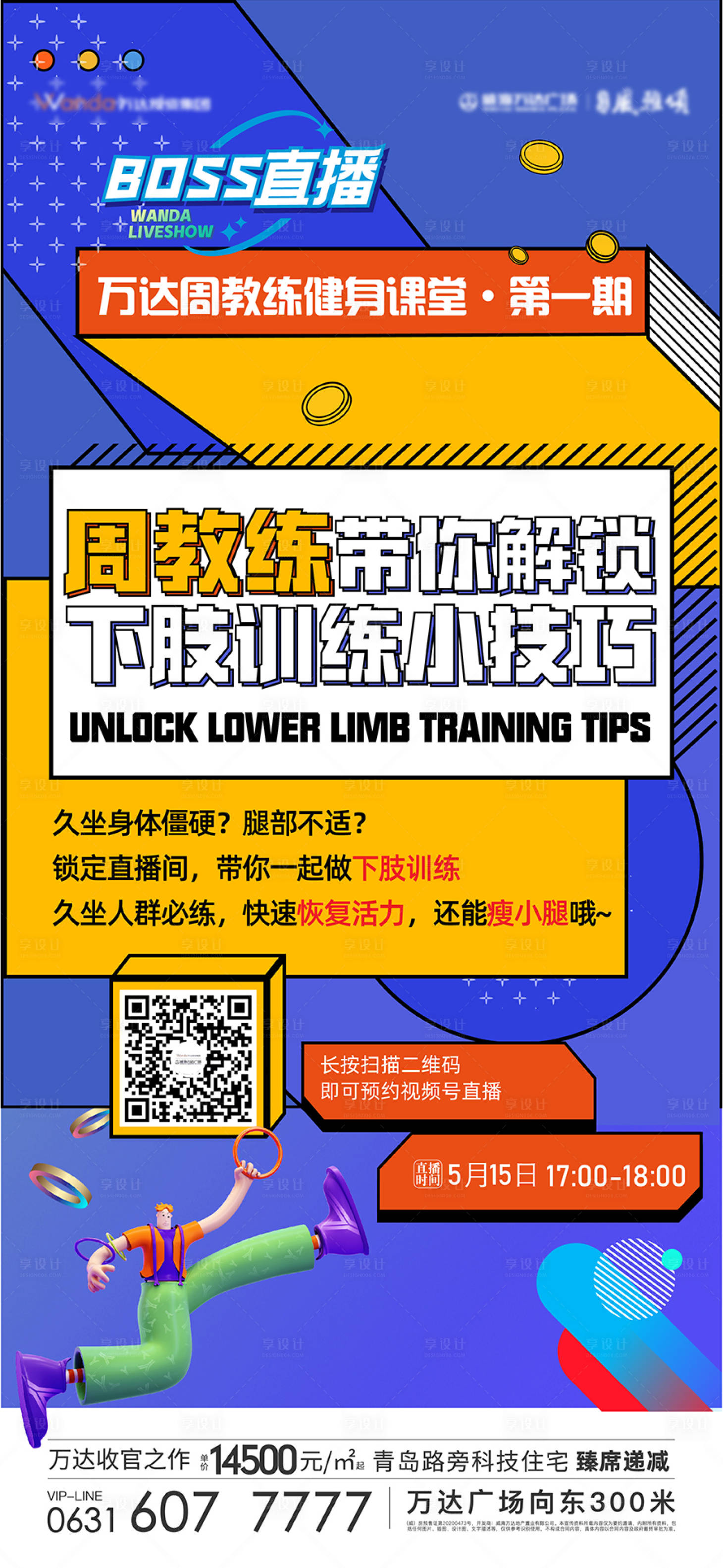 源文件下載【享設(shè)計】搜索編號：49350014452162652【健身直播】