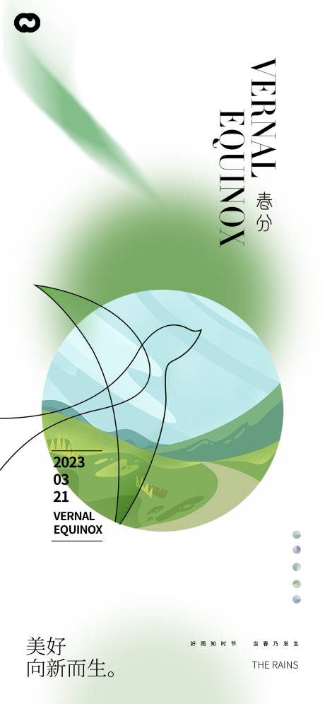 源文件下载【享设计】搜索编号：35480014727114558【春分燕子插画海报】