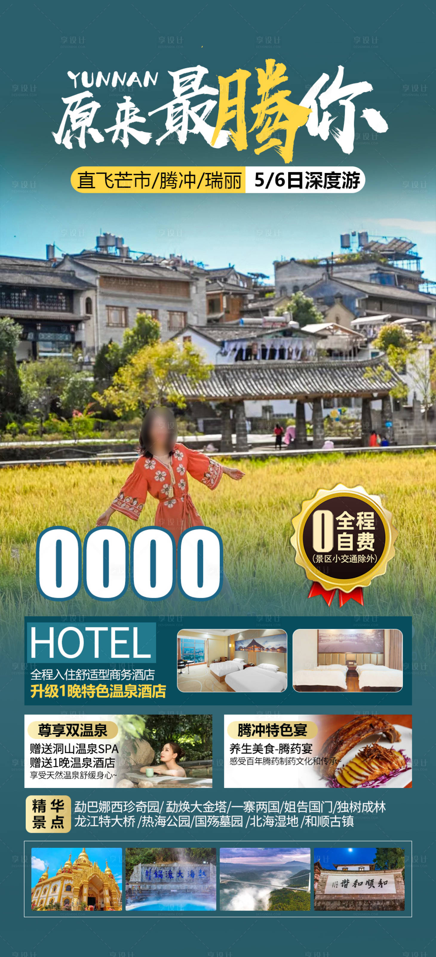 源文件下载【腾冲芒市旅游】编号：47270014636318124