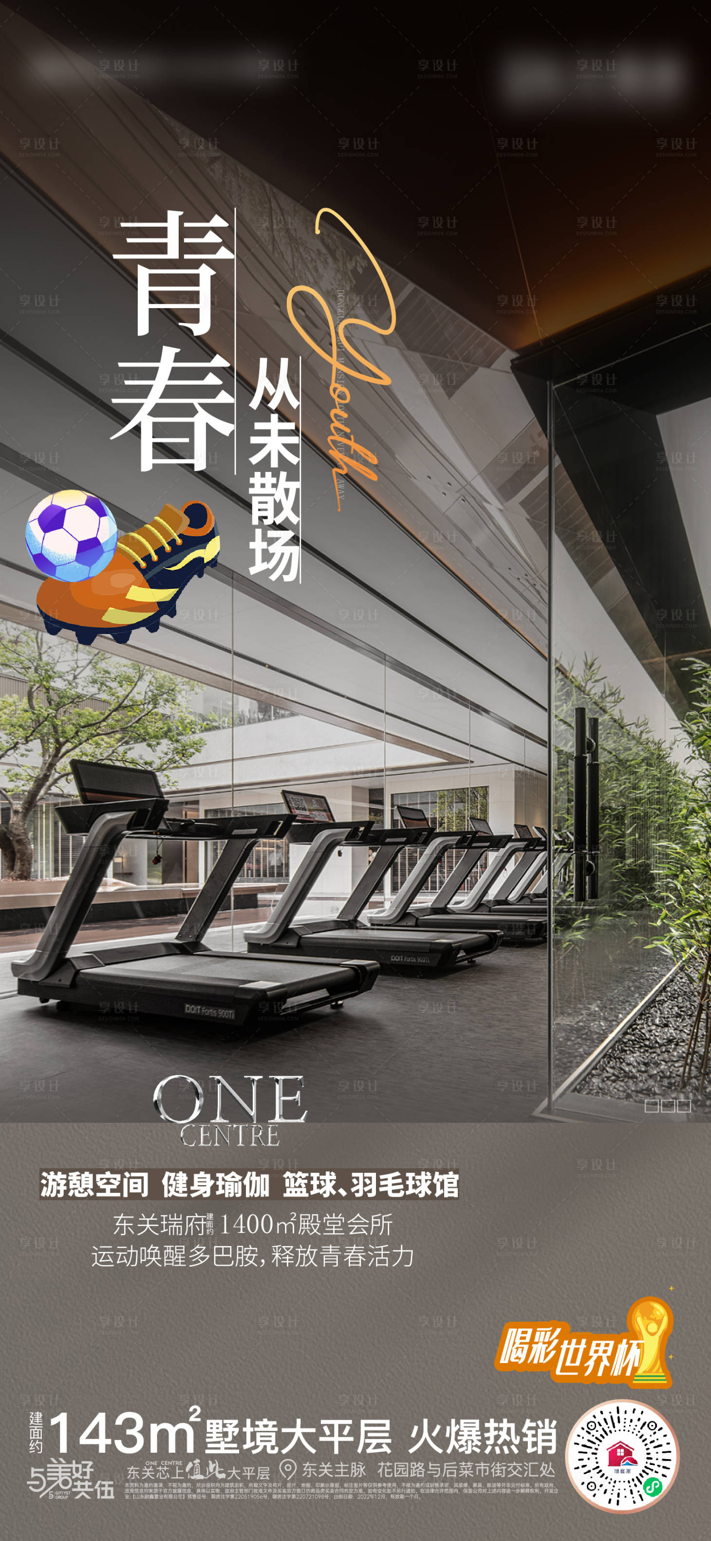源文件下載【享設計】搜索編號：63340014727557107【地產健身房配套價值海報】