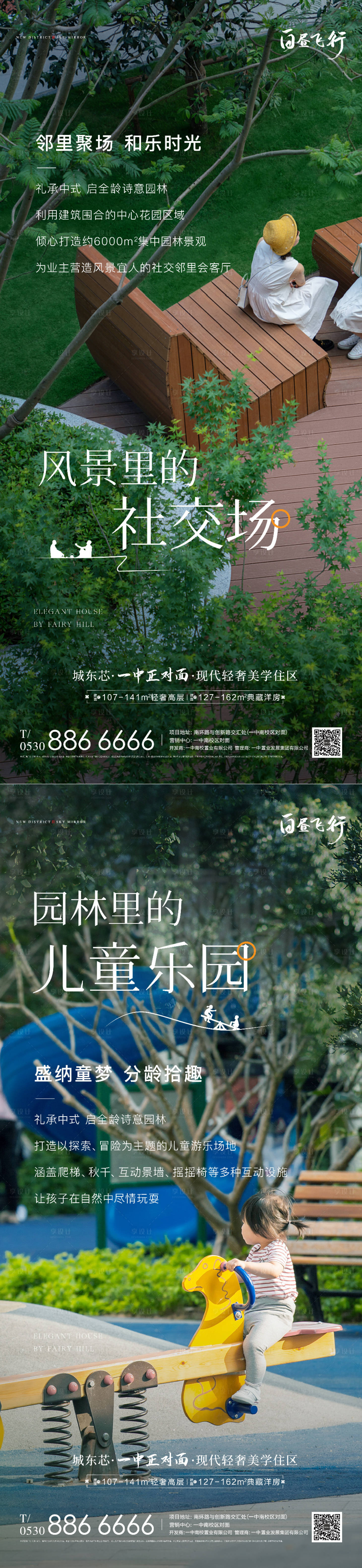 源文件下载【享设计】搜索编号：95510014666077586【园林价值点加推海报】