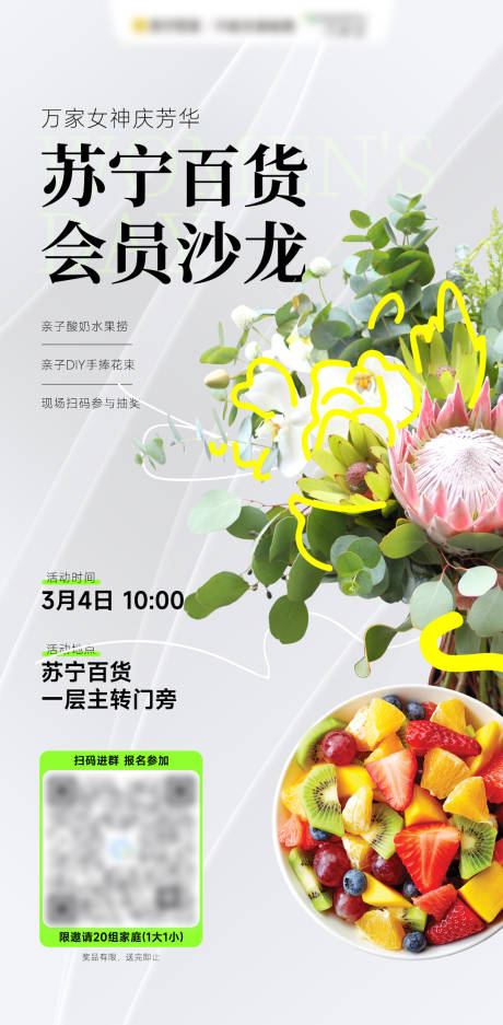 源文件下载【插花沙龙DIY活动海报】编号：20230228110447110