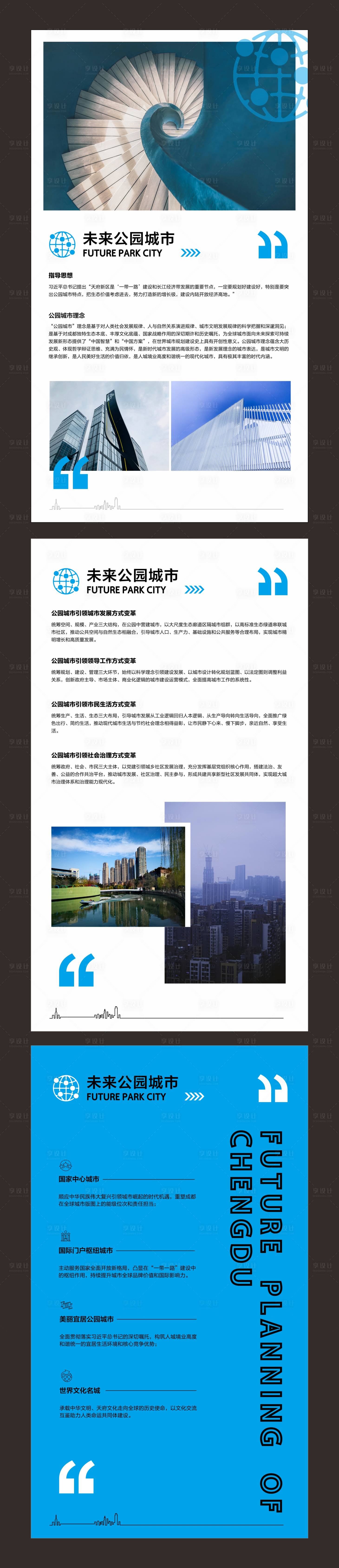源文件下载【享设计】搜索编号：60760014875299174【地产城市价值点长图海报】