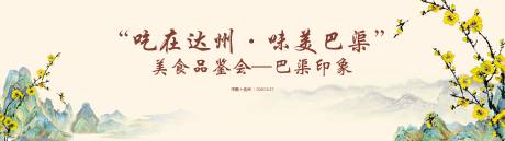 源文件下载【享设计】搜索编号：19970014850531458【美食品鉴会背景】
